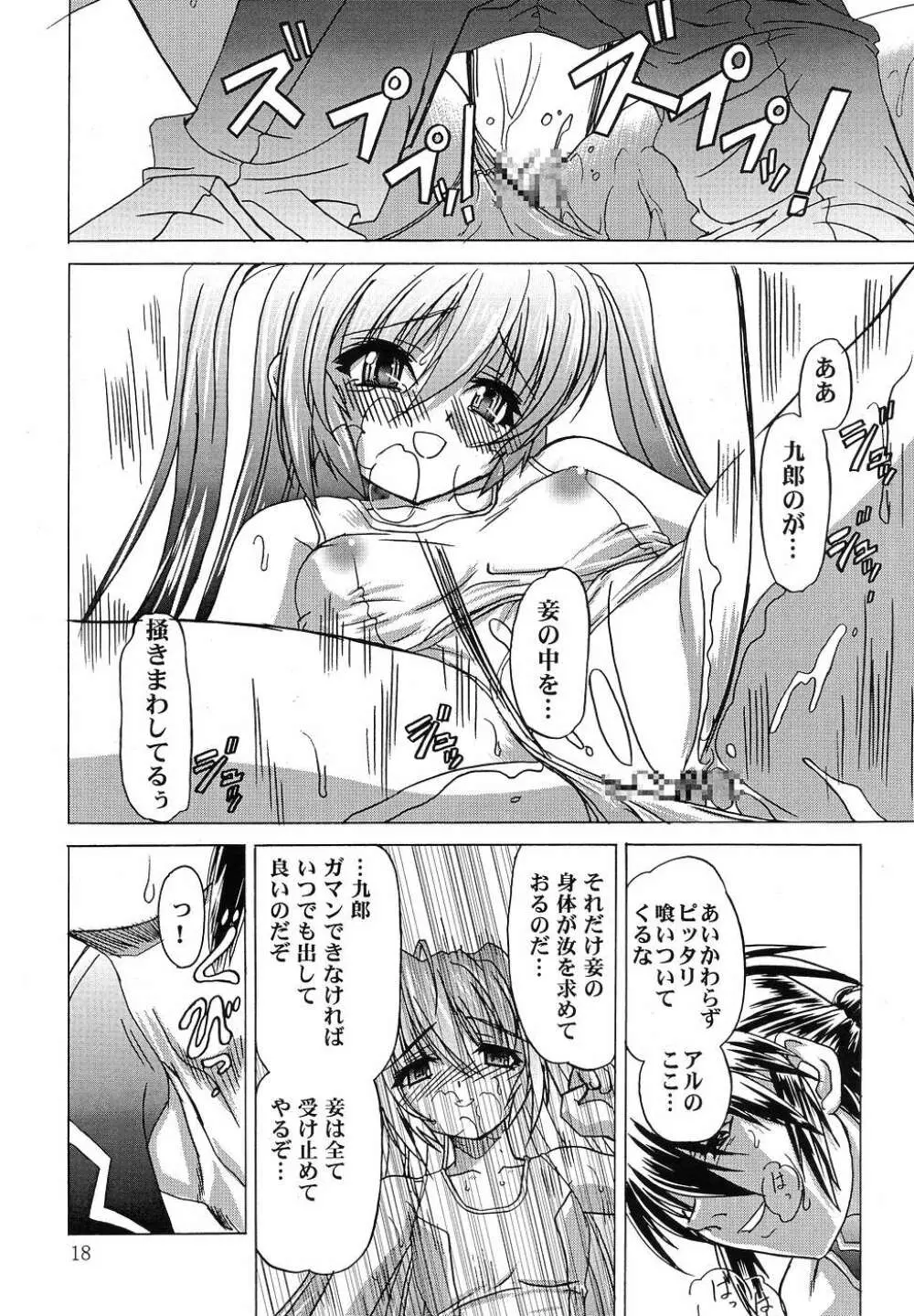 夢見る魔道書 Page.17