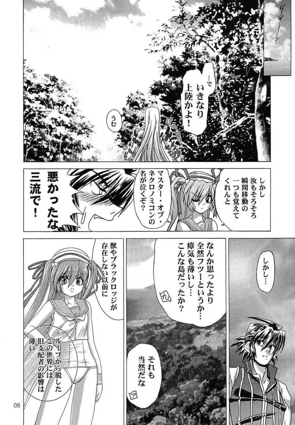 夢見る魔道書 Page.7