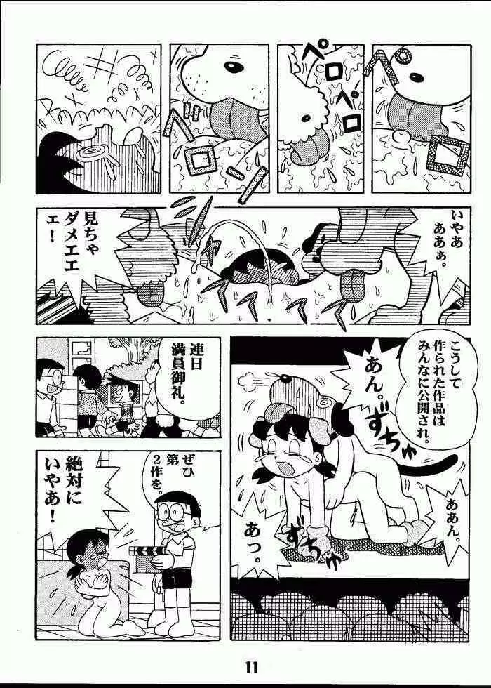 マジカルミステリ 2 Page.10