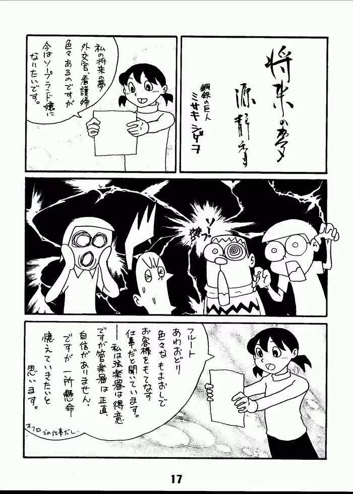 マジカルミステリ 2 Page.16