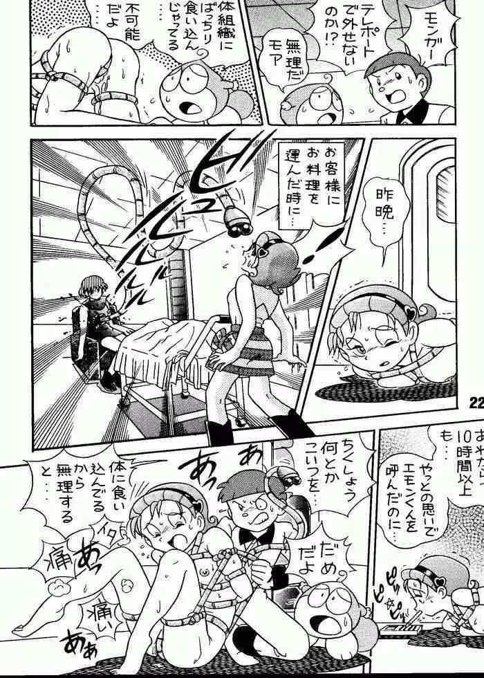 マジカルミステリ 2 Page.21
