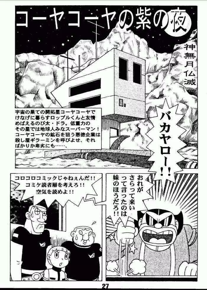 マジカルミステリ 2 Page.26