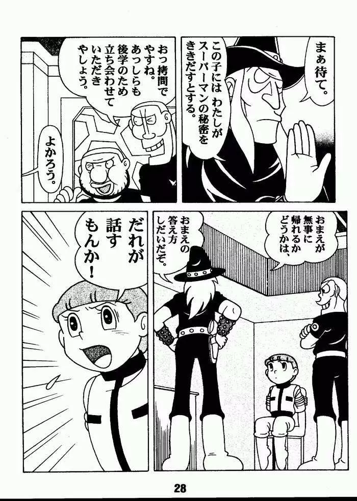 マジカルミステリ 2 Page.27