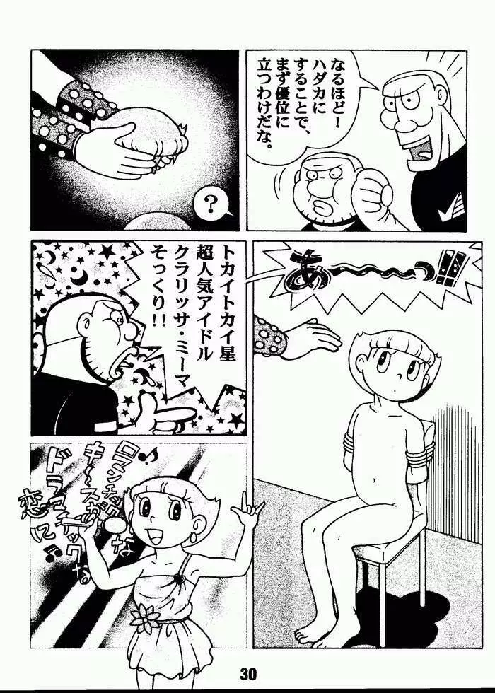 マジカルミステリ 2 Page.29