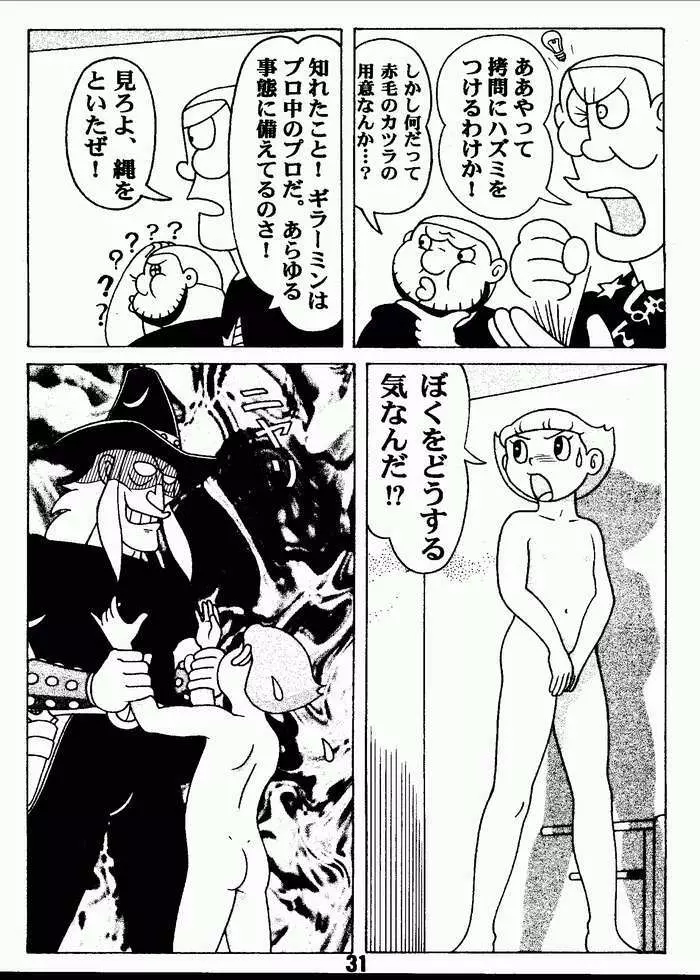 マジカルミステリ 2 Page.30