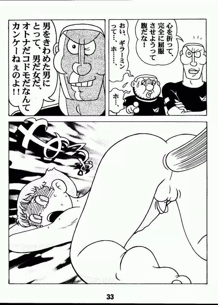 マジカルミステリ 2 Page.32