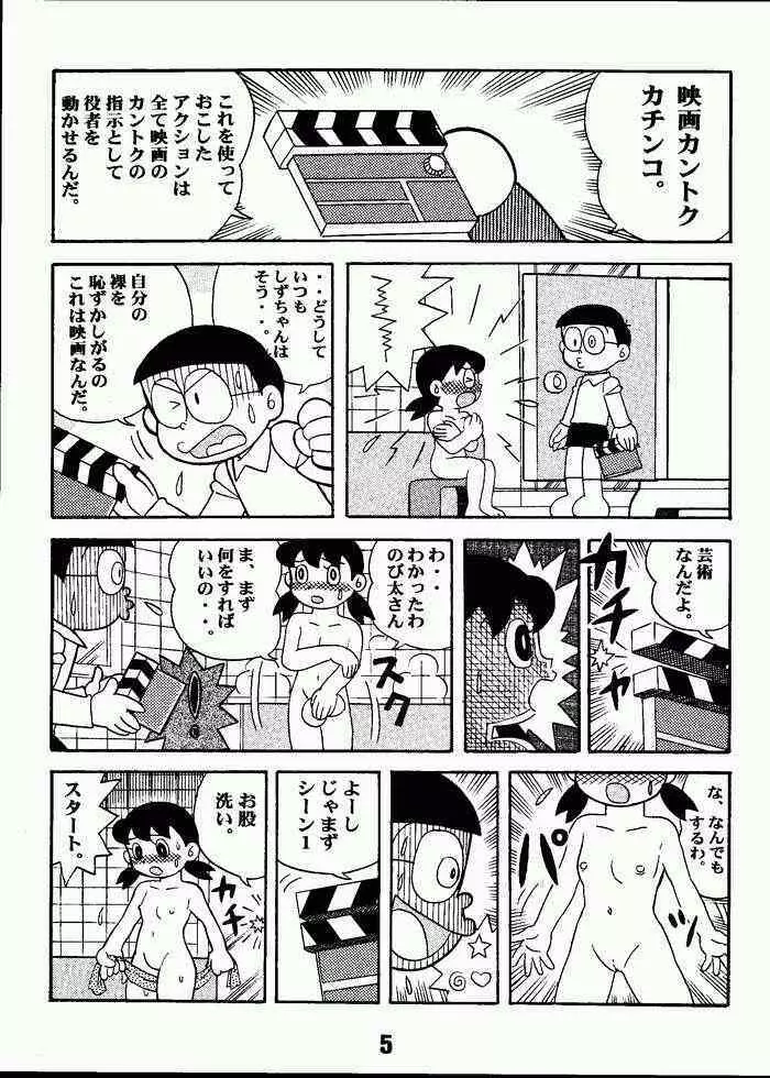 マジカルミステリ 2 Page.4