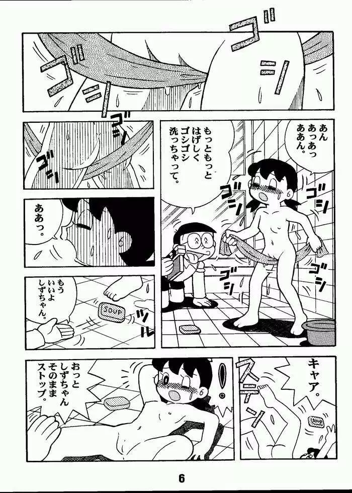 マジカルミステリ 2 Page.5