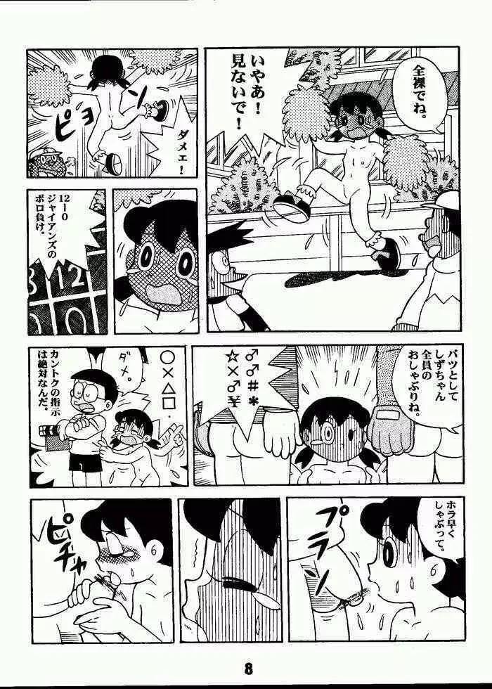 マジカルミステリ 2 Page.7