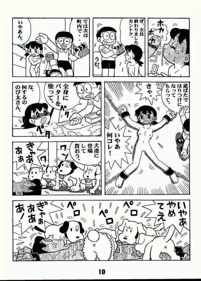 マジカルミステリ 2 Page.9