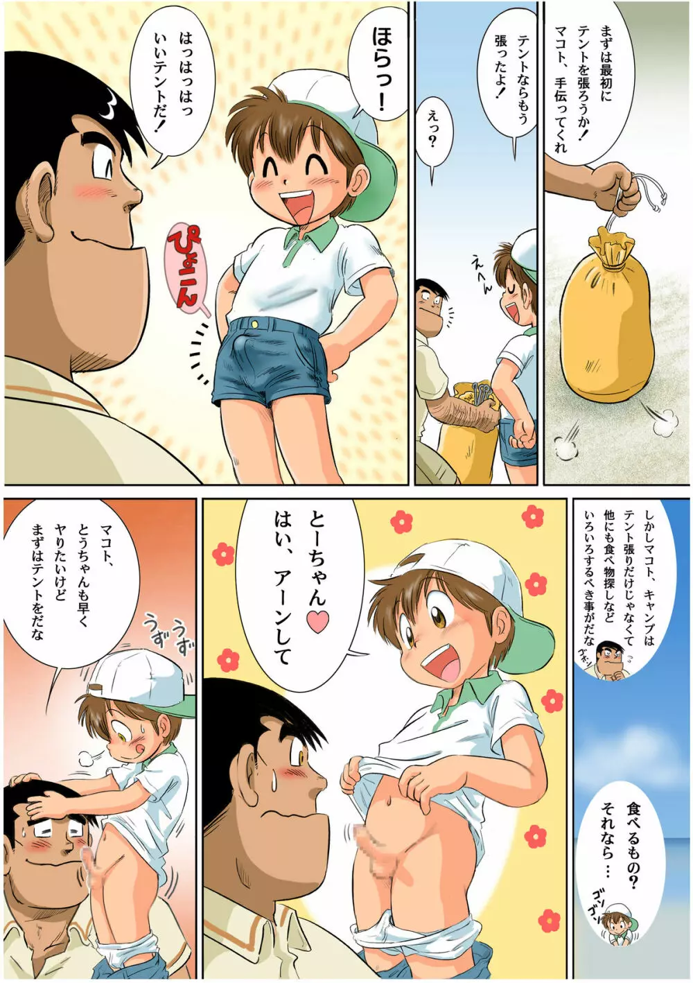 Bocking Papa 前編 Page.10