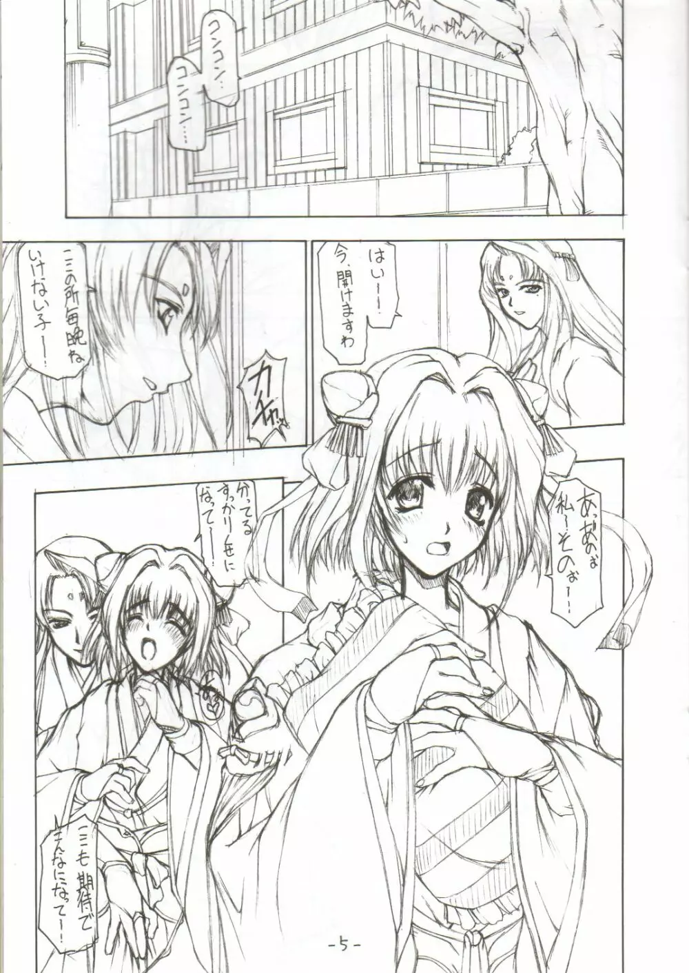 山本山 sanbonzan Page.4