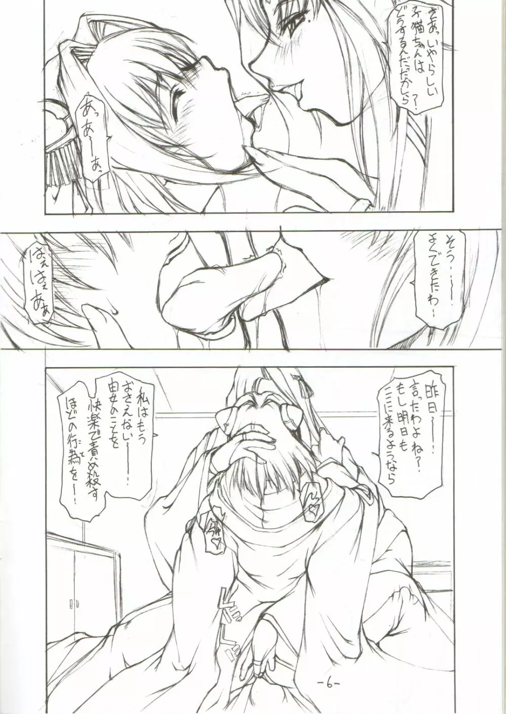 山本山 sanbonzan Page.5