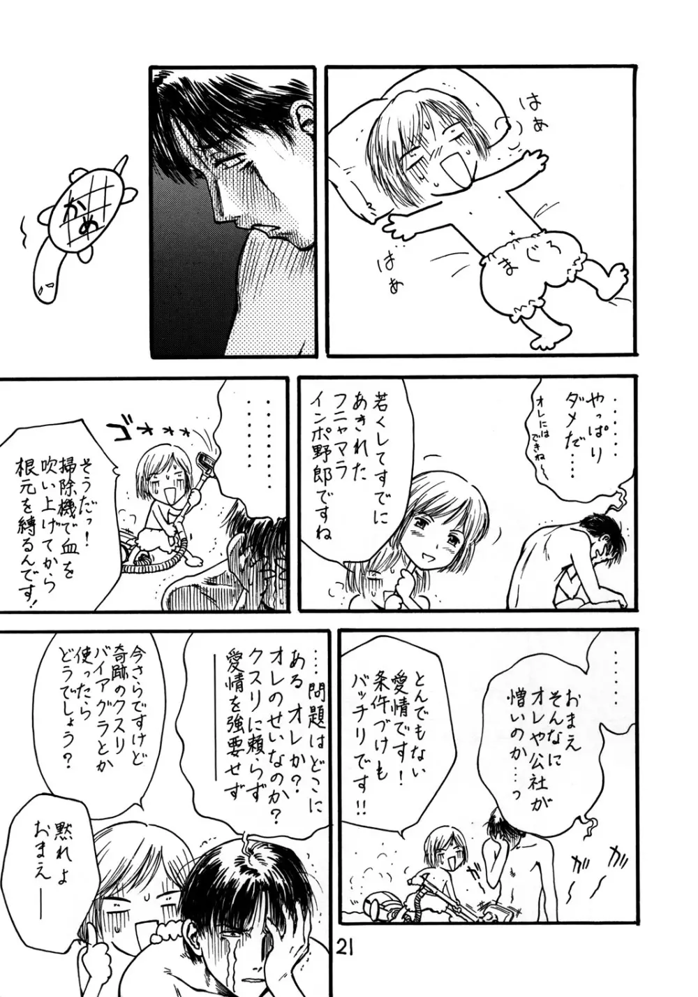 叛娘欲 Page.21