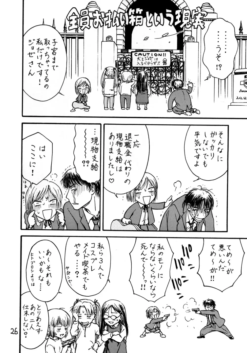 叛娘欲 Page.26