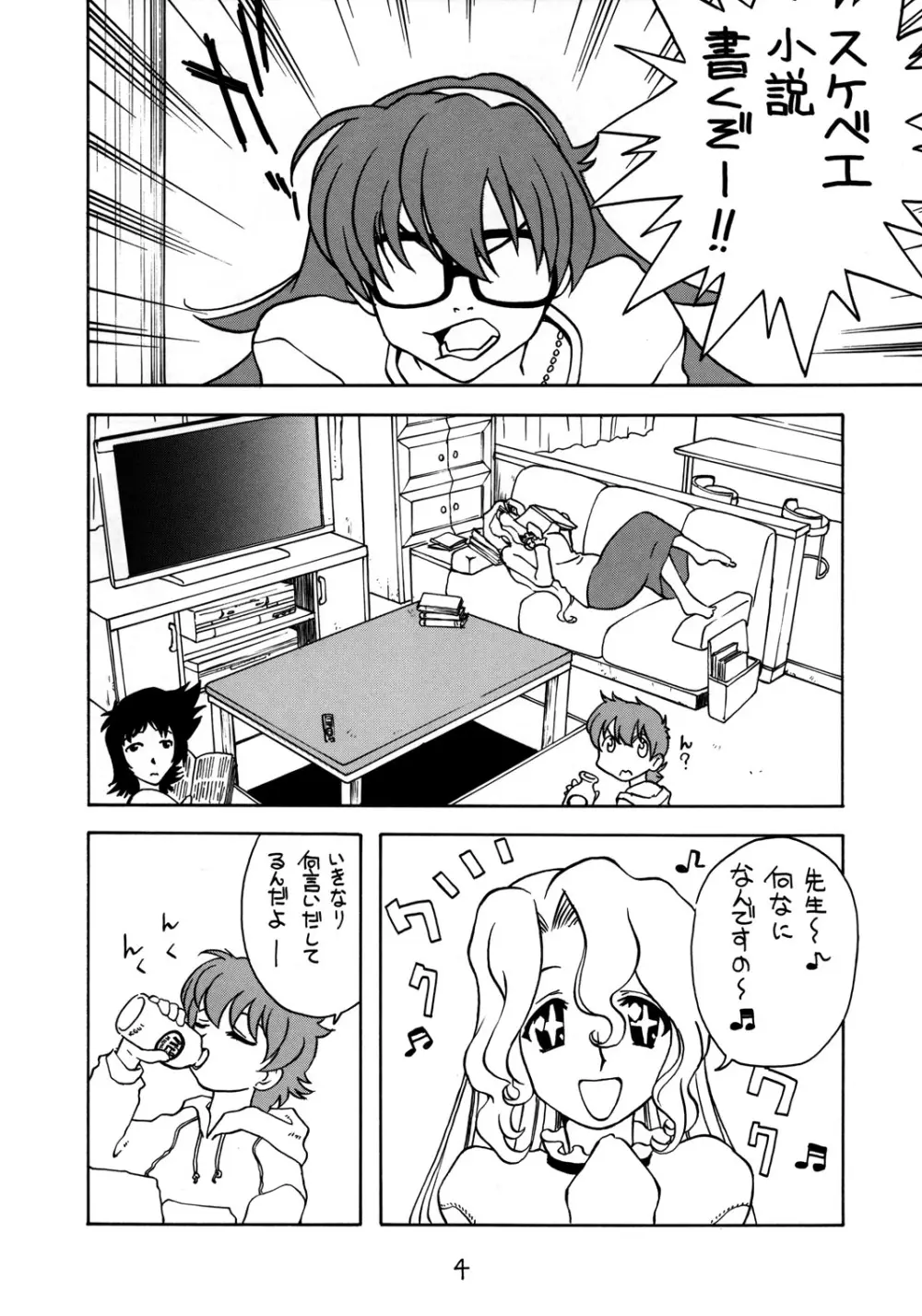 叛娘欲 Page.4