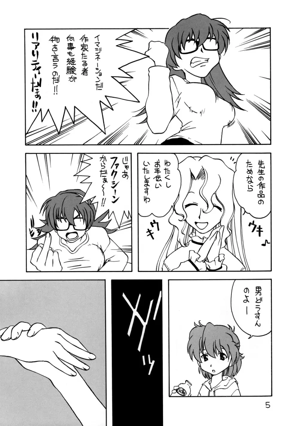 叛娘欲 Page.5