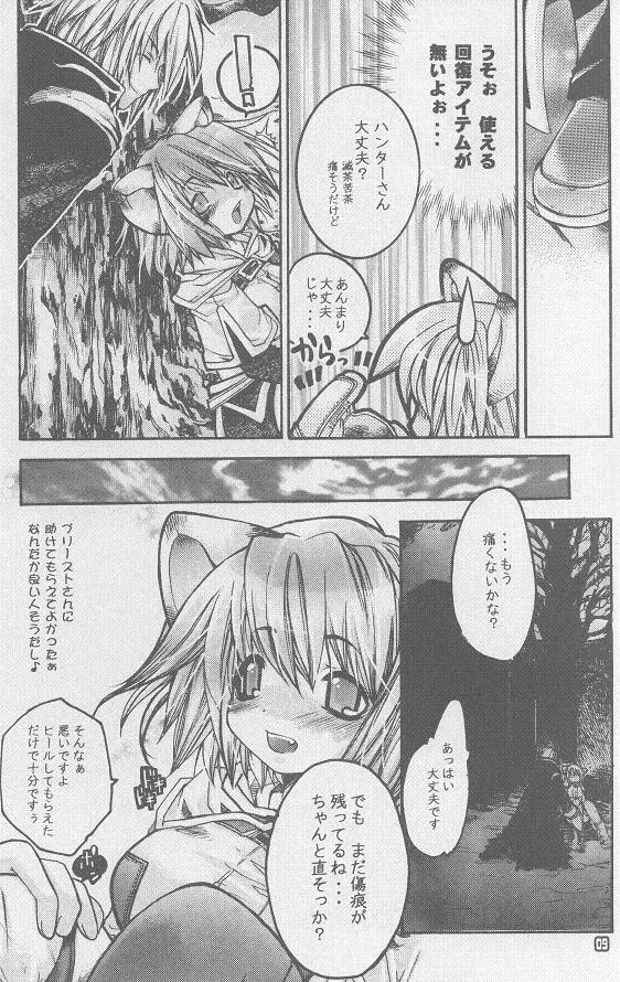 らぐなろく夜話 Level.1 Page.8