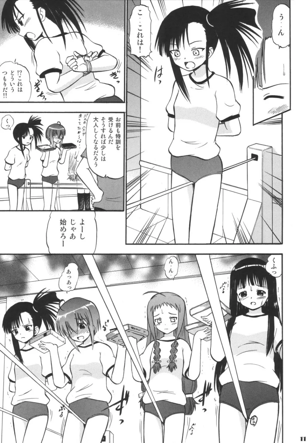 すくみずぶるまープリーツスカートで白濁! Page.10