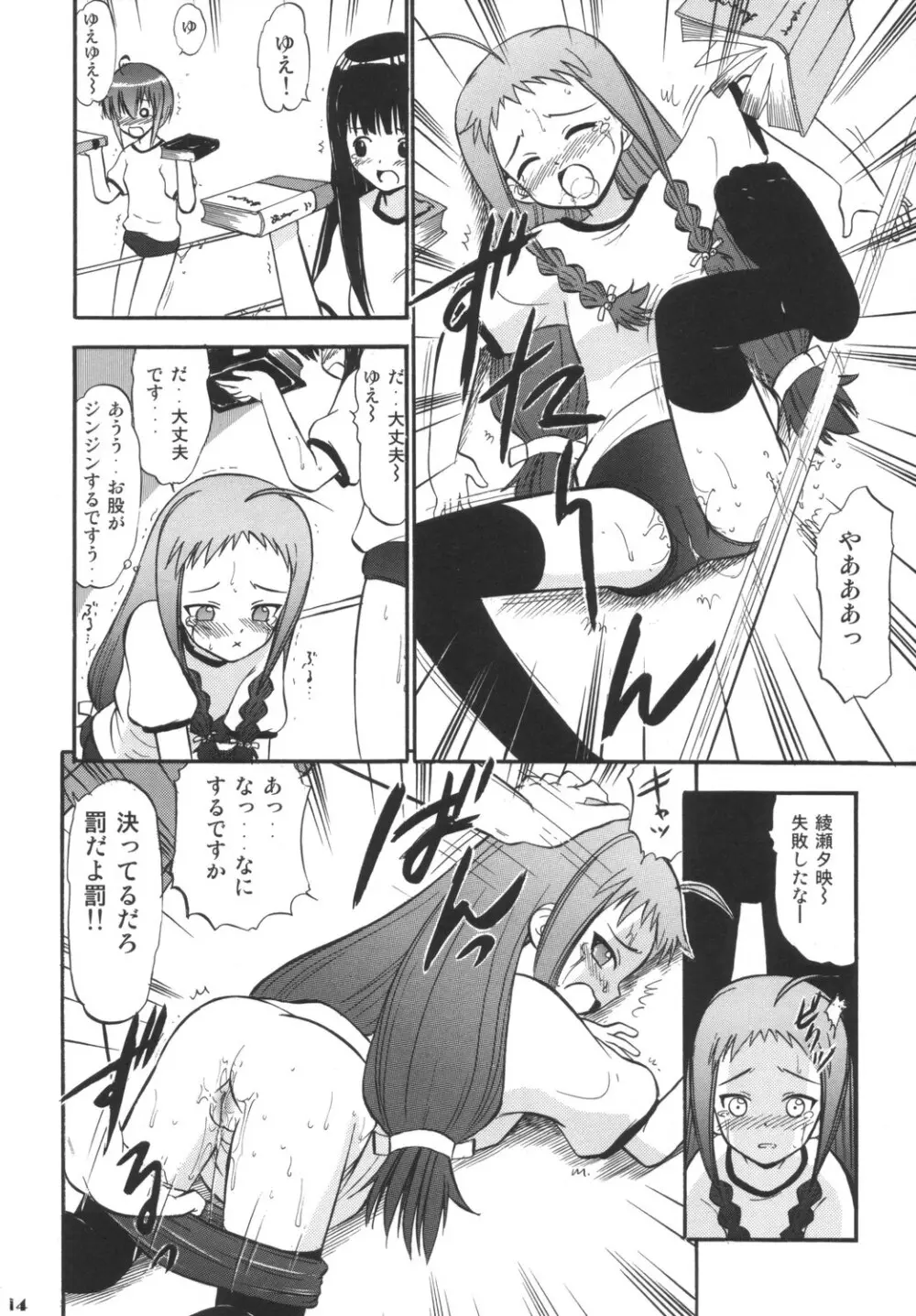 すくみずぶるまープリーツスカートで白濁! Page.13