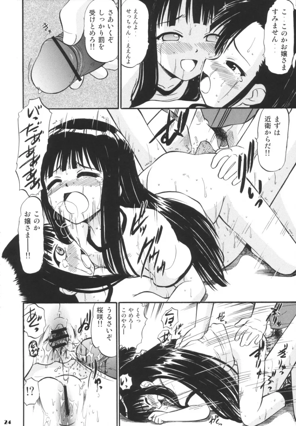 すくみずぶるまープリーツスカートで白濁! Page.23