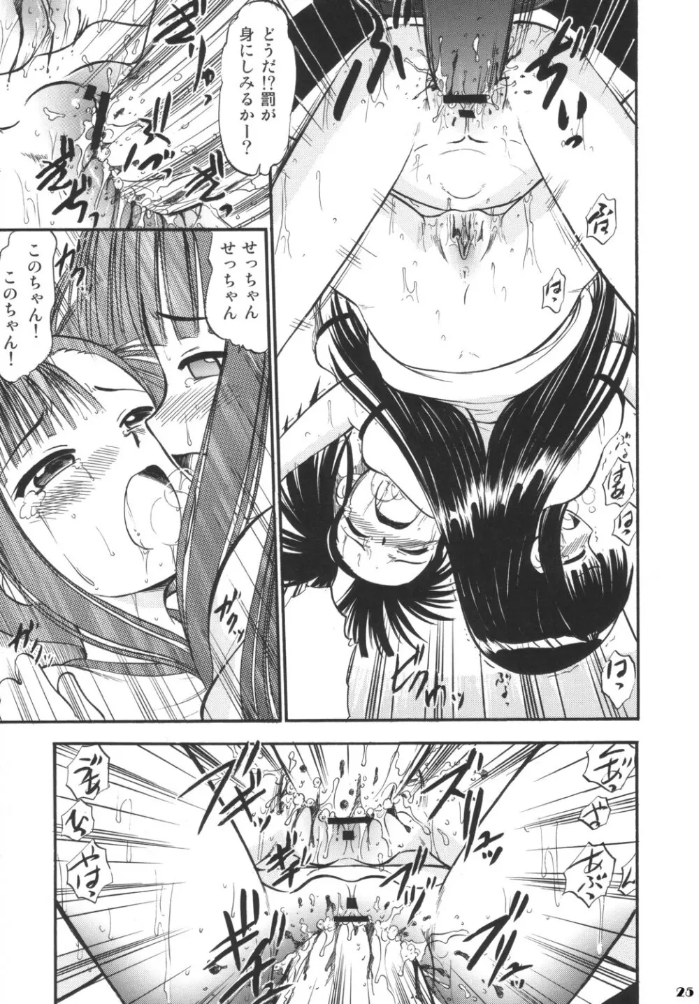 すくみずぶるまープリーツスカートで白濁! Page.24