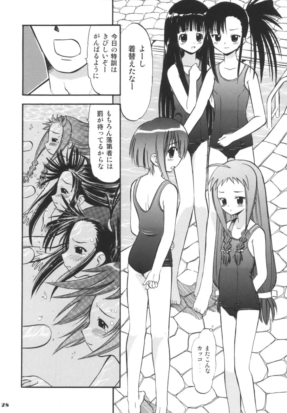 すくみずぶるまープリーツスカートで白濁! Page.27