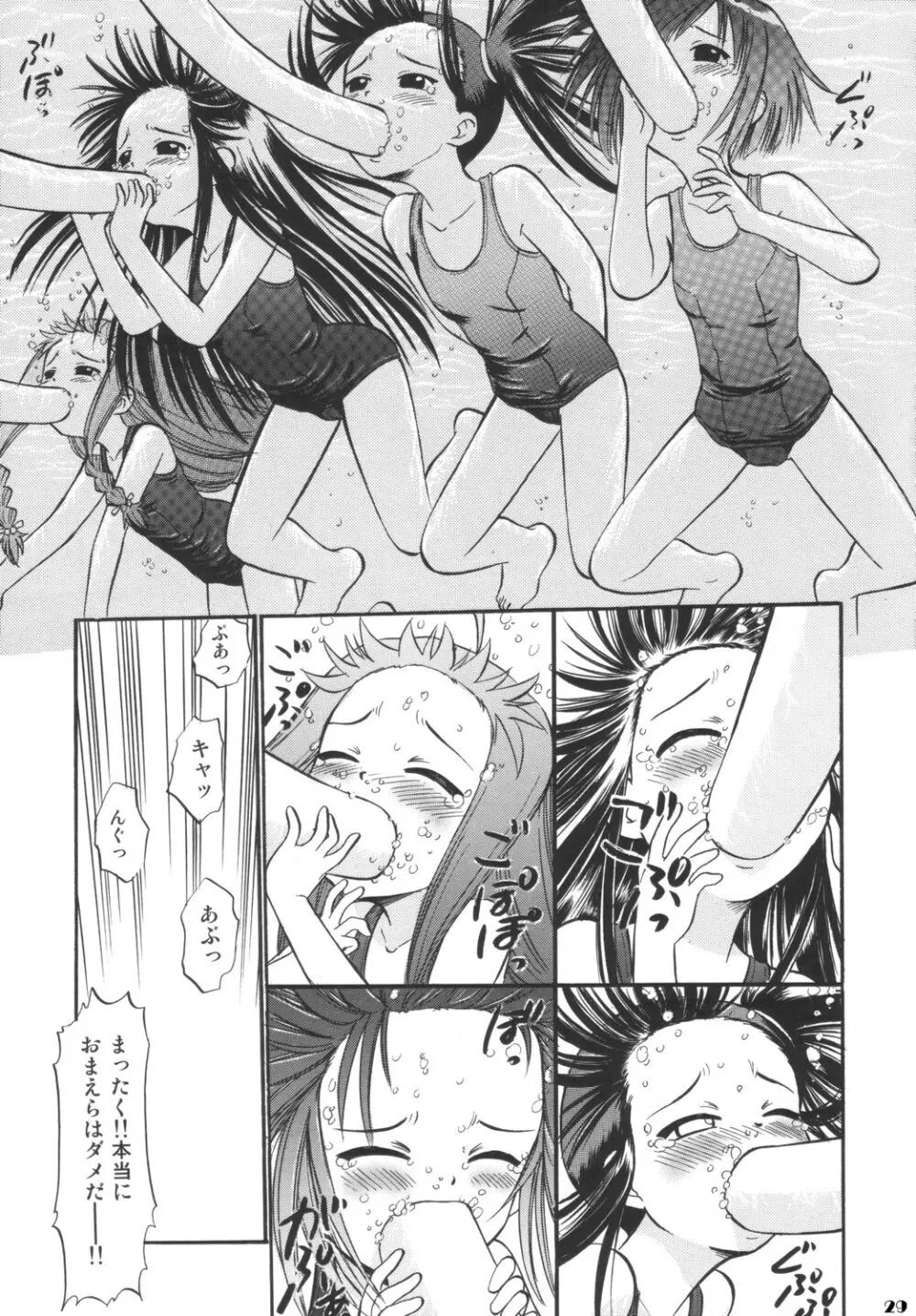 すくみずぶるまープリーツスカートで白濁! Page.28