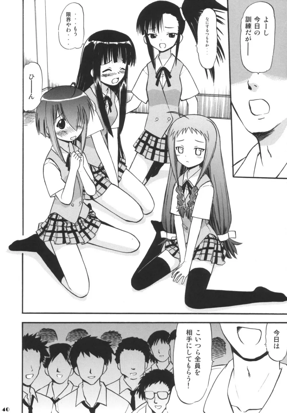 すくみずぶるまープリーツスカートで白濁! Page.41