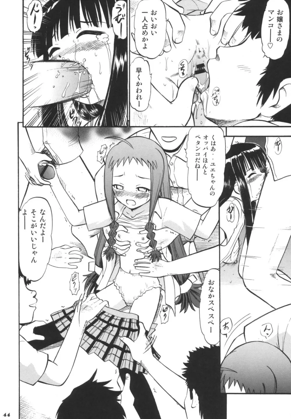 すくみずぶるまープリーツスカートで白濁! Page.45