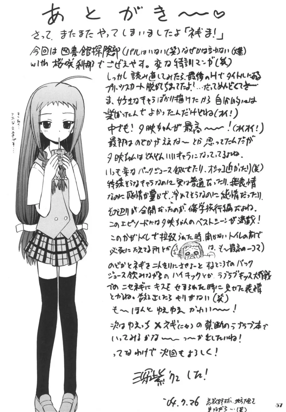 すくみずぶるまープリーツスカートで白濁! Page.58