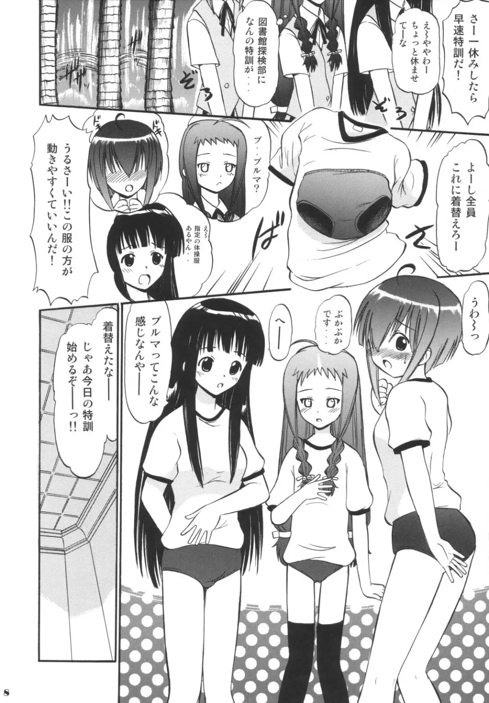 すくみずぶるまープリーツスカートで白濁! Page.7