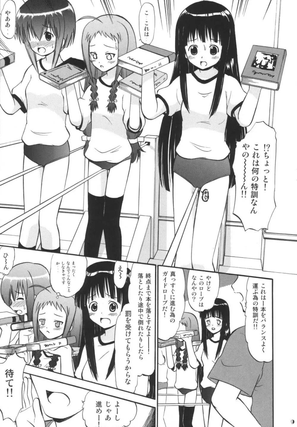 すくみずぶるまープリーツスカートで白濁! Page.8