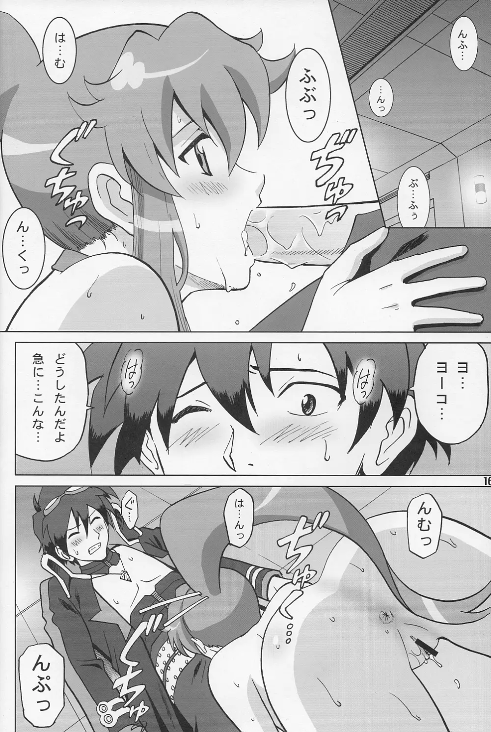 ダリヨコ Page.15