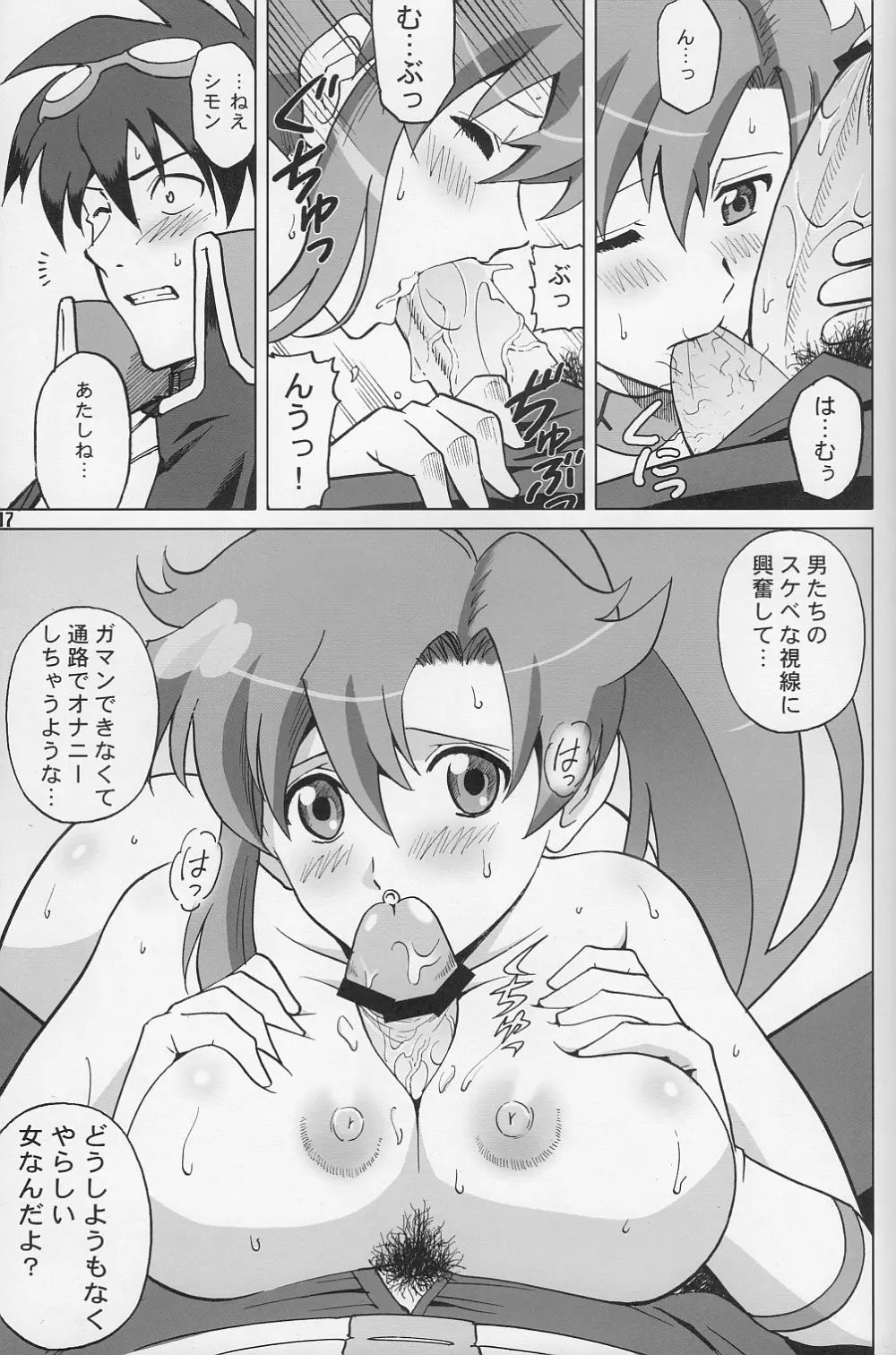 ダリヨコ Page.16