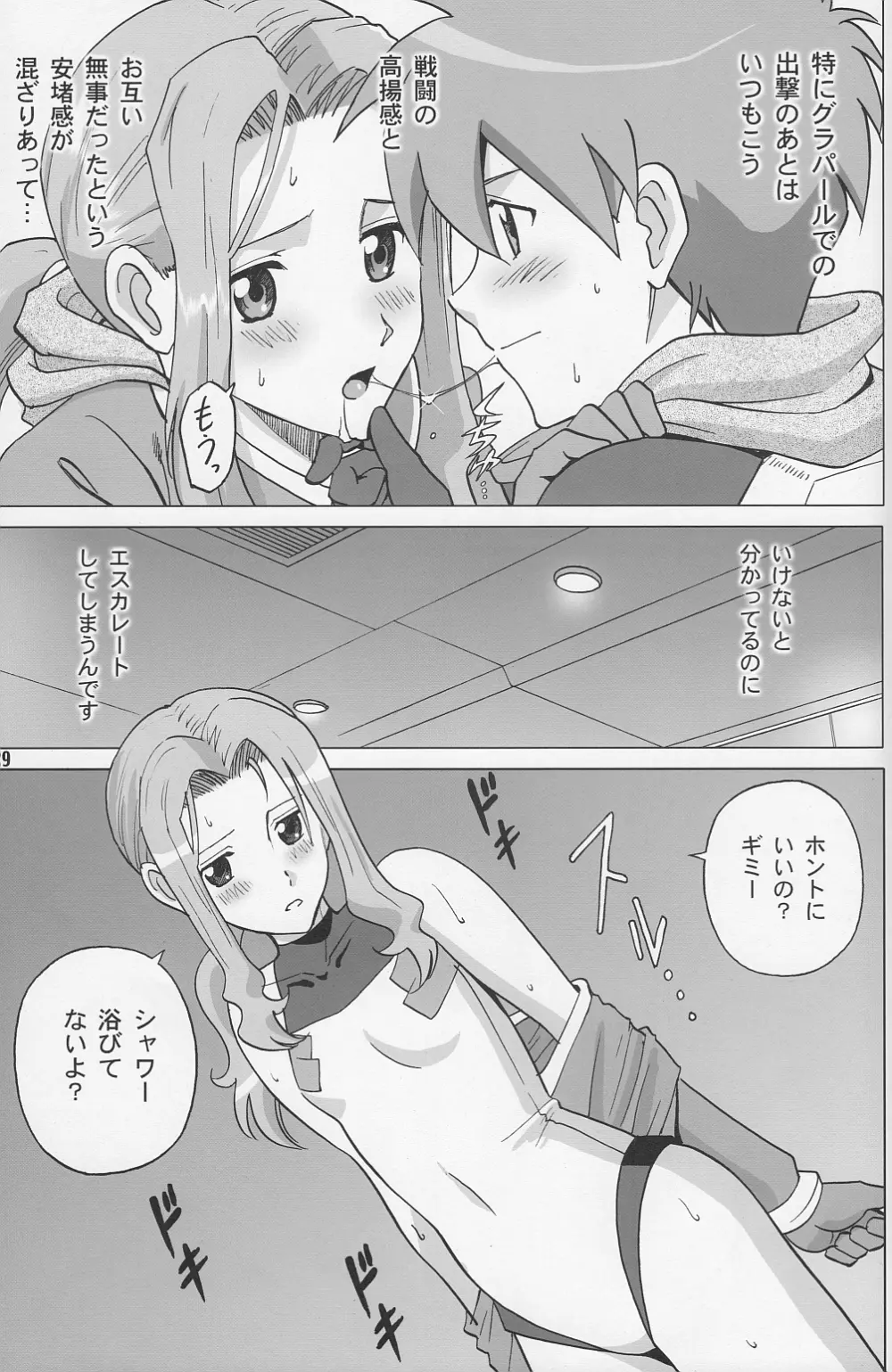 ダリヨコ Page.28