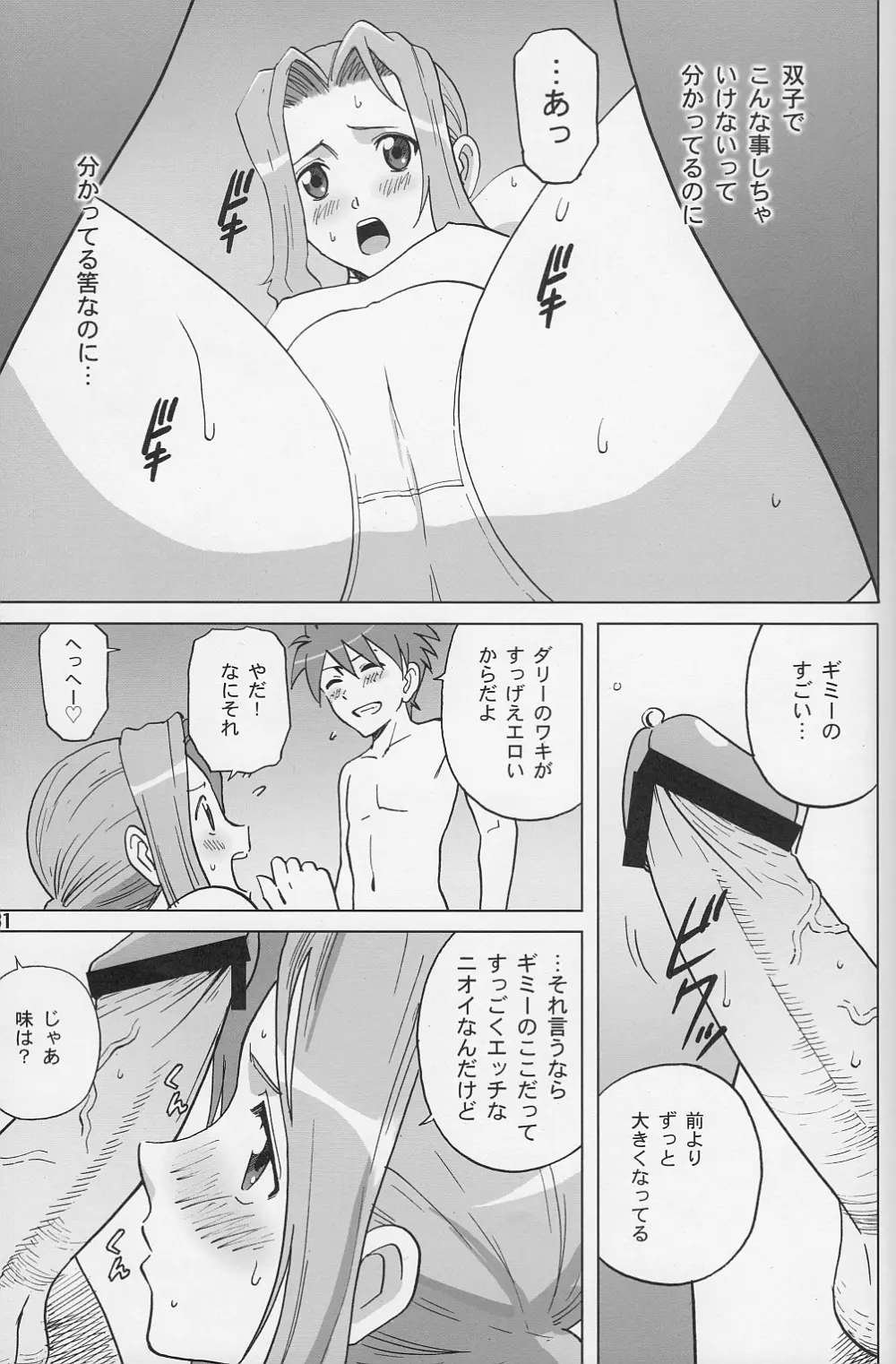 ダリヨコ Page.30