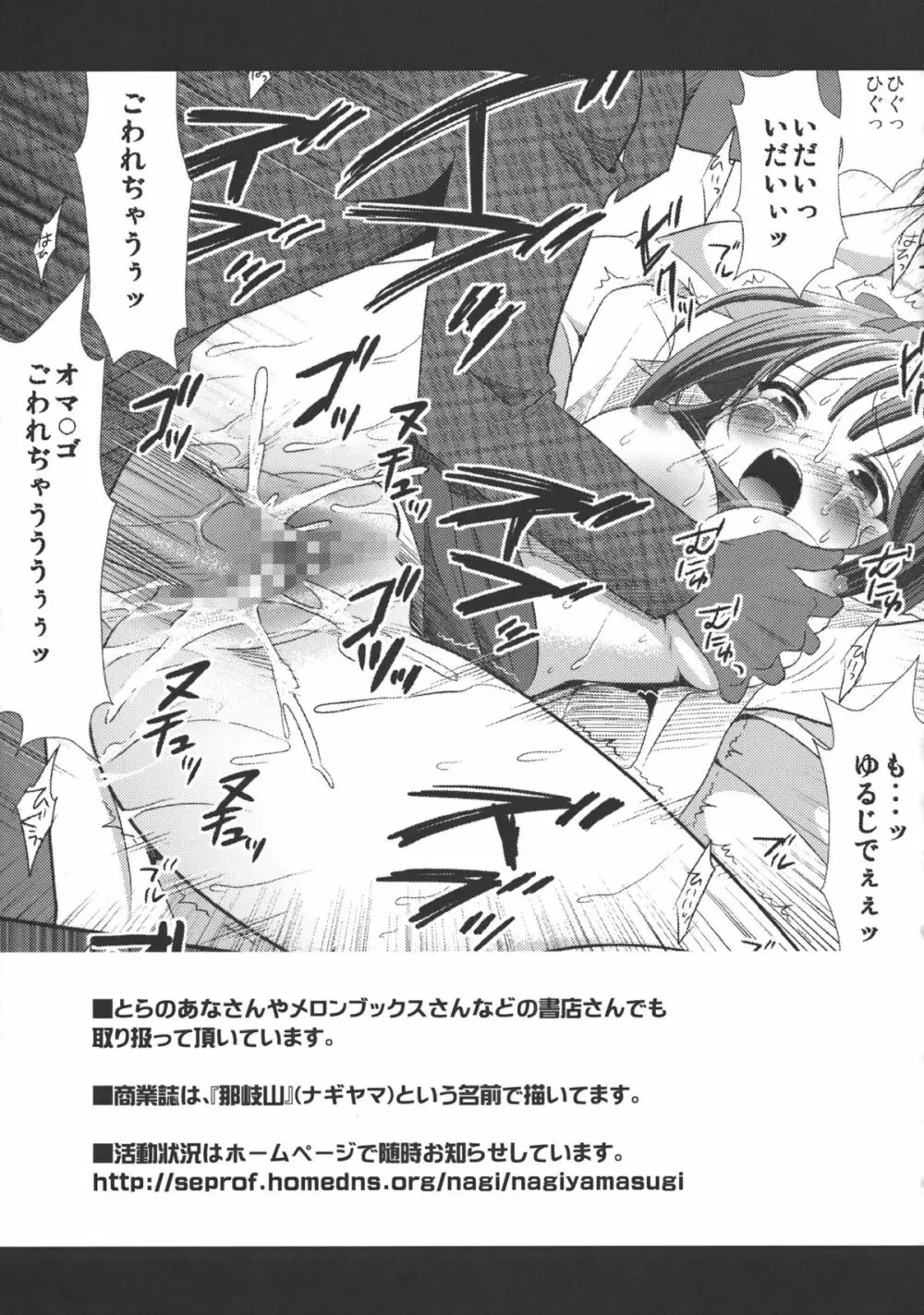 東方陵辱3 早苗ルート Page.20