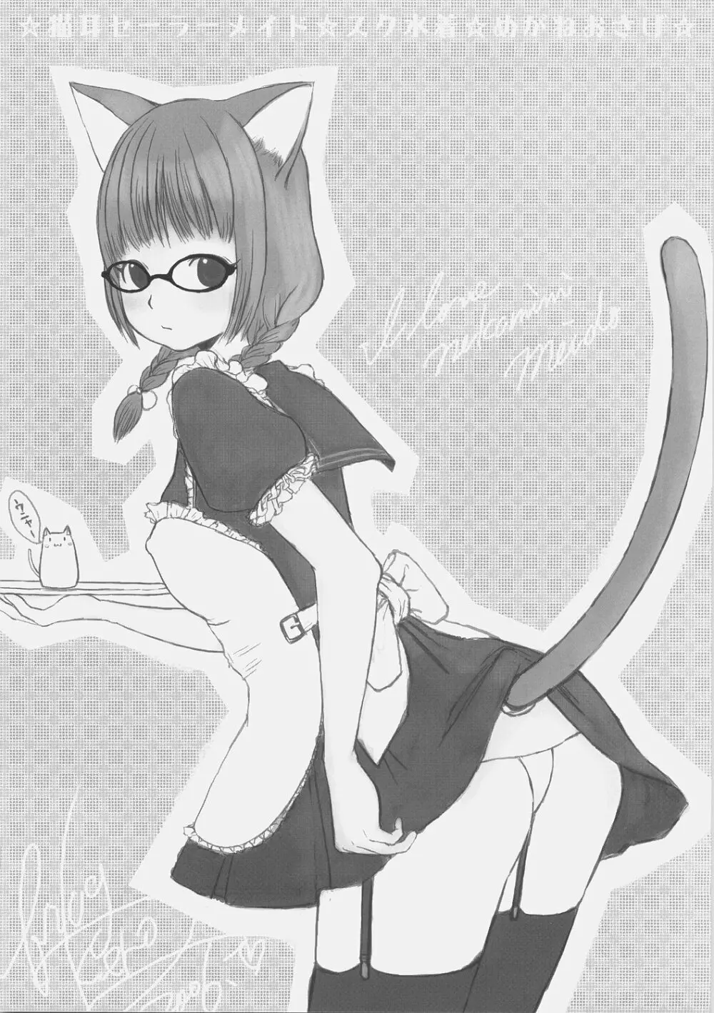 はぁとめいど Page.21