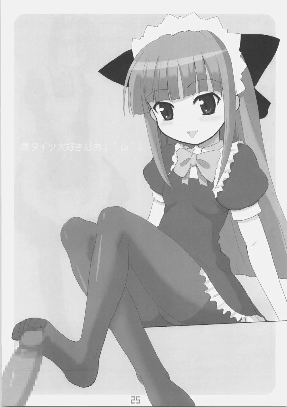 はぁとめいど Page.24