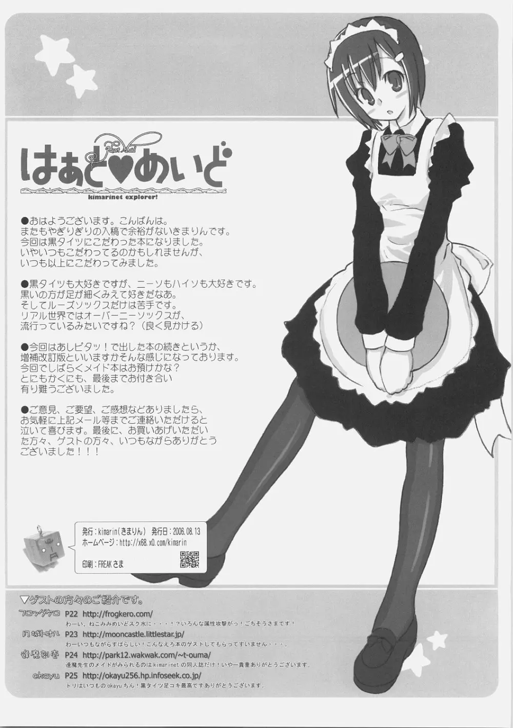 はぁとめいど Page.25
