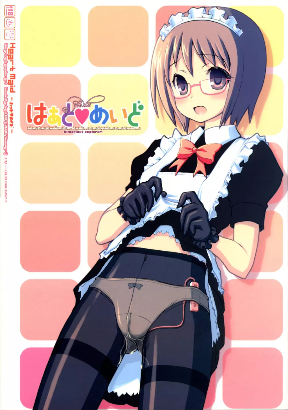 はぁとめいど Page.26
