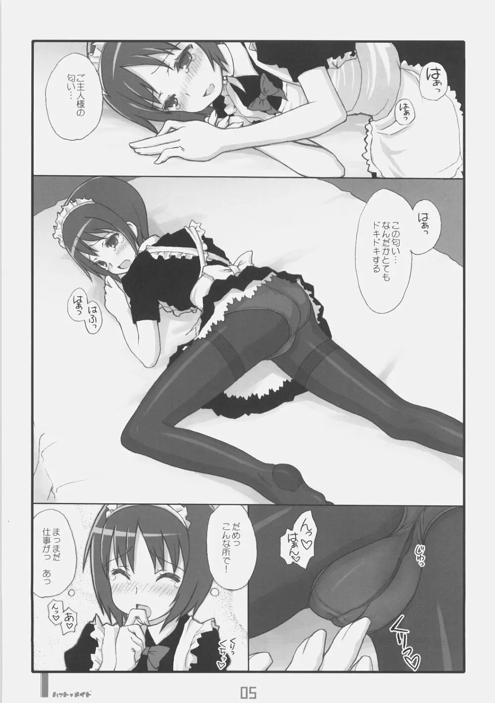 はぁとめいど Page.4