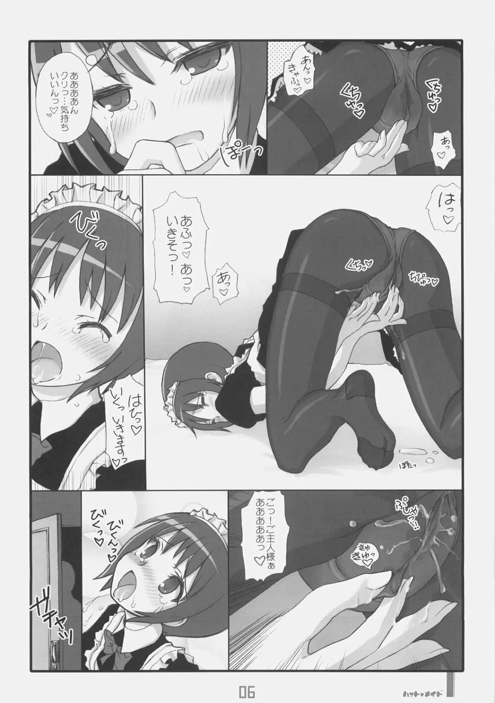 はぁとめいど Page.5