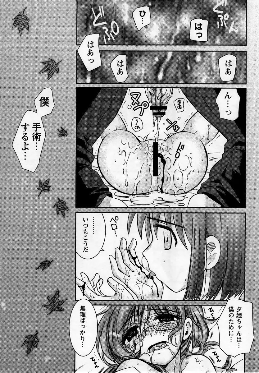 コミック・マショウ 2005年12月号 Page.101