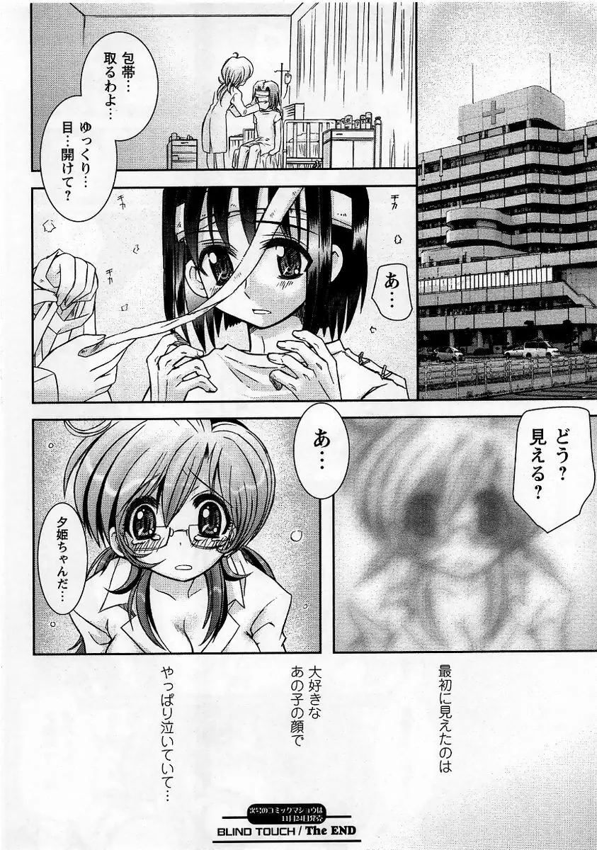 コミック・マショウ 2005年12月号 Page.102