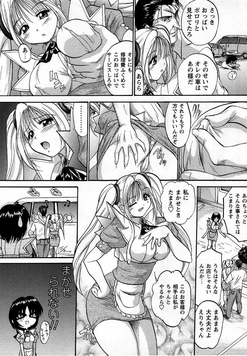コミック・マショウ 2005年12月号 Page.111