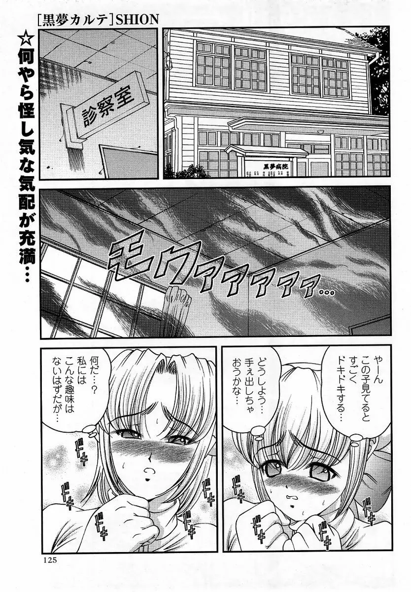 コミック・マショウ 2005年12月号 Page.125