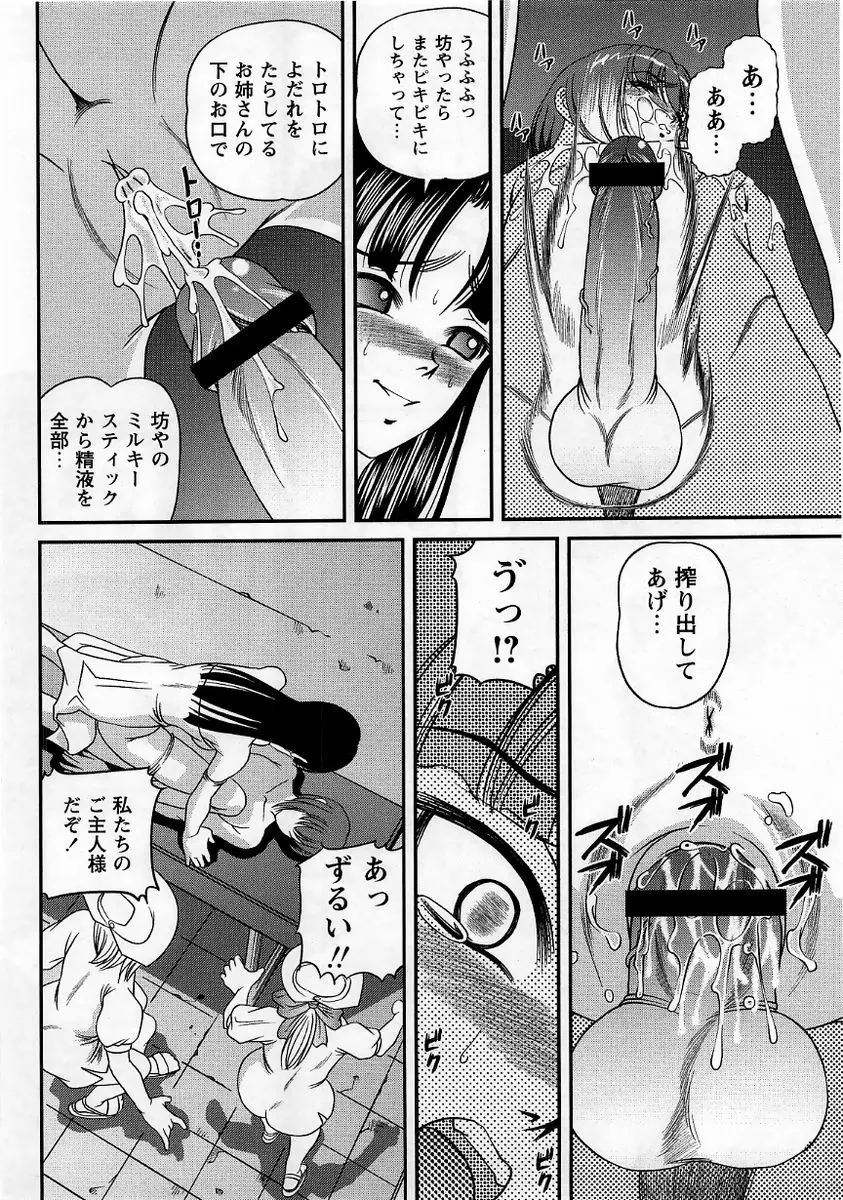 コミック・マショウ 2005年12月号 Page.136