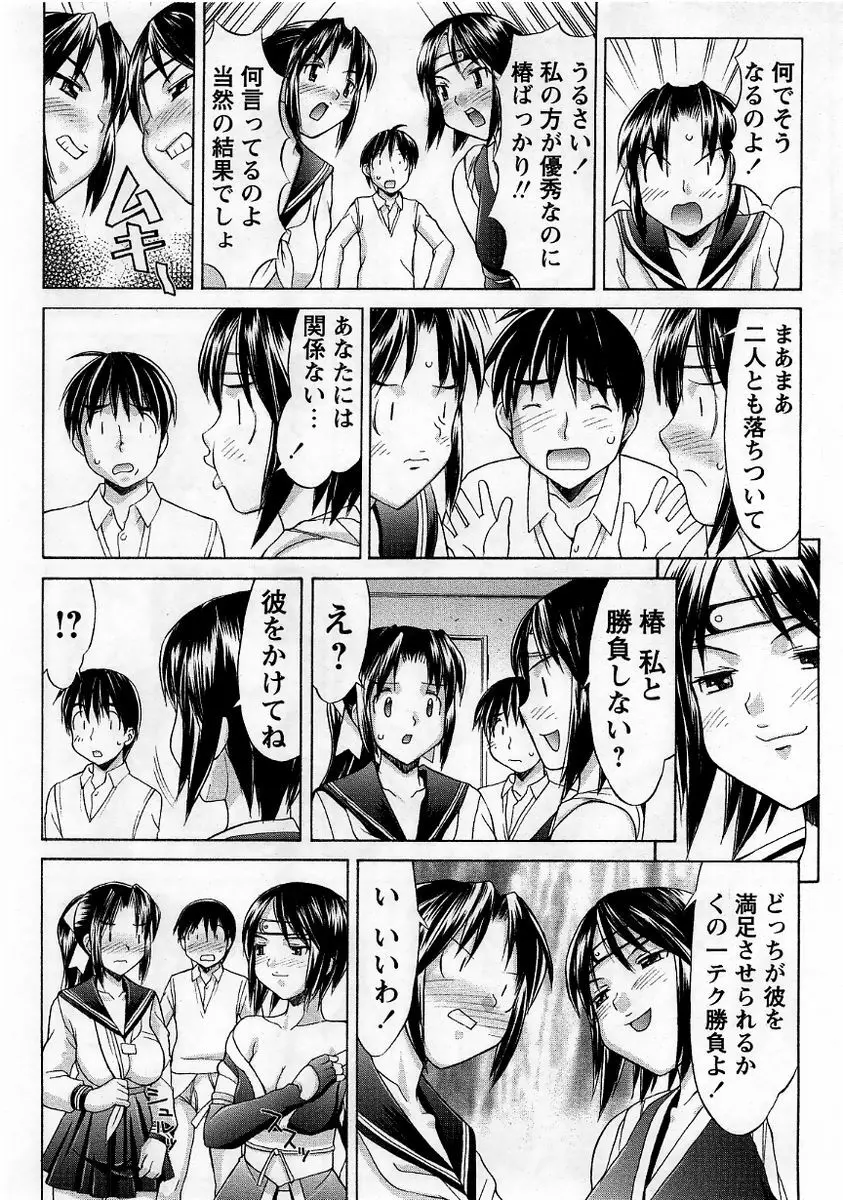 コミック・マショウ 2005年12月号 Page.14
